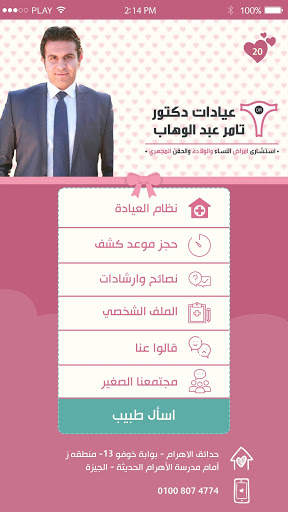 Dr Tamer Abdelwahab screenshot 1