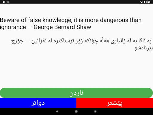 ووتەی بە نرخ screenshot 14