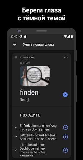 ReWord: учить немецкий язык скриншот 6