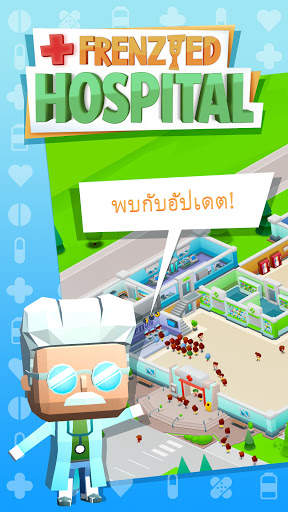 ไอเดิลเฟรนซี่ ฮอสพิทอลไทคูน screenshot 1