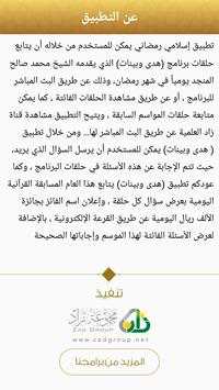 تطبيق هدى وبينات 6 تصوير الشاشة