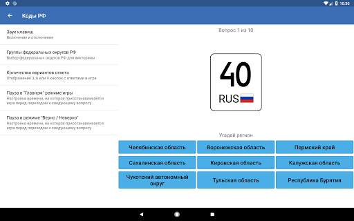 Коды регионов России на автомо скриншот 23