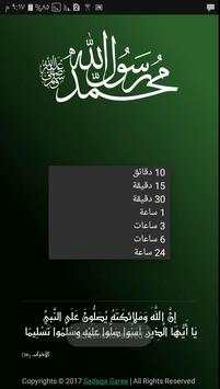 صلي على النبي screenshot 1