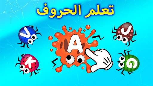 ألعاب الأطفال الصغار 8 تصوير الشاشة