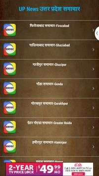 Uttar Pradesh News-समाचार स्क्रीनशॉट 14