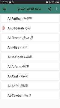 القرآن الكريم كاملا بصوت محمد الكريني الملوكي скриншот 4