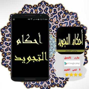 أحكام التجويد 1 تصوير الشاشة