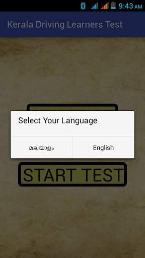 Kerala Driving Learners Test screenshot 1