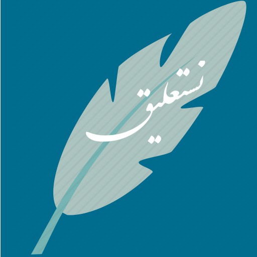 ikon Persian calligraphy