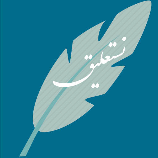 Persian calligraphy 4.5
