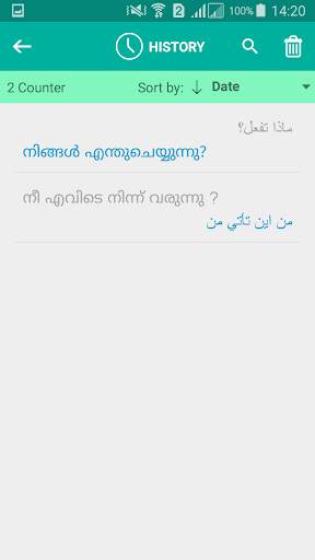 Malayalam Arabic Translator скриншот 3