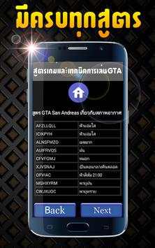 สูตรเกม GTA screenshot 2