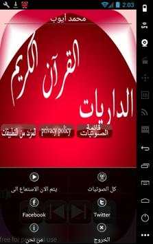 سورة الذاريات скриншот 3