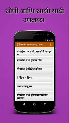 Mobile Repairing in Marathi screenshot 2