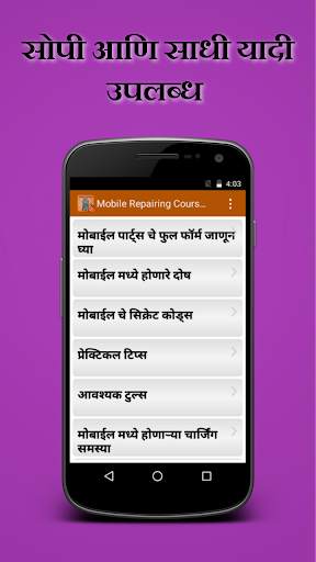 Mobile Repairing in Marathi screenshot 2