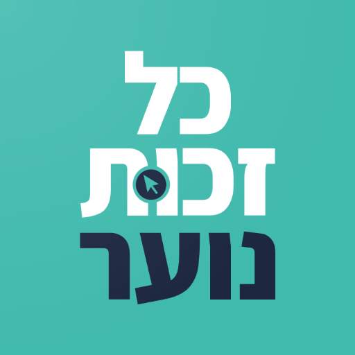 Kol Zchut Teens 1.0.0
