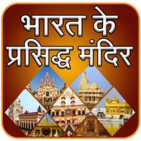 Live Darshan of Indian Temples logo