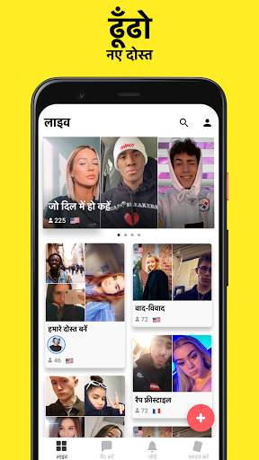 Yubo: ग्रुप विडियो चैट में फ्रेंड्स के साथ लाइव स्क्रीनशॉट 4
