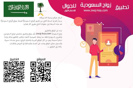 زواج السعودية Zwaj-Ksa screenshot 8