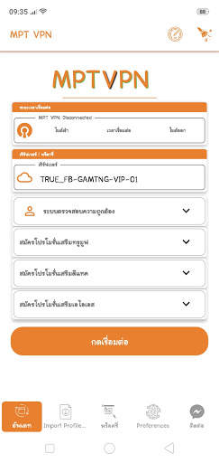 MPT VPN screenshot 4