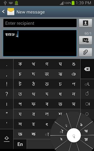 Swarachakra Bangla Keyboard screenshot 6