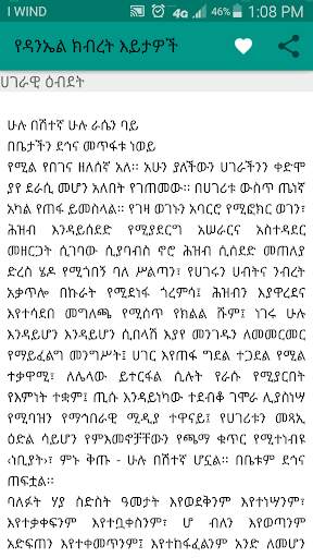 Daniel Kibret views screenshot 2