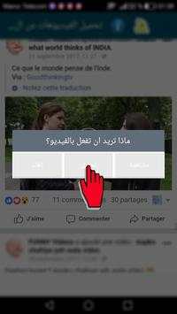 تحميل الفيديوهات من الفايسبوك 2 تصوير الشاشة