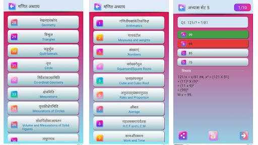 गणित (Math Tricks in Hindi) screenshot 16