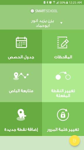 Smart School - Parent App screenshot 3