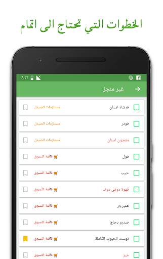 قائمة المهام 4 تصوير الشاشة