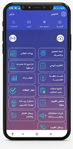 تطبيق ماهر- منظومة الإدارة screenshot 2