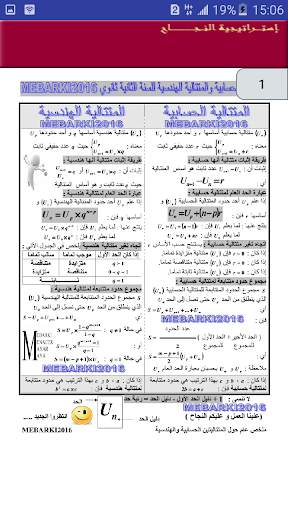 دروس و ملخصات الرياضيات ثانية ثانوي 2AS screenshot 3