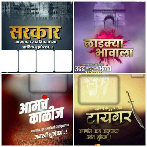 Marathi birthday banner [HD] 2021 icon