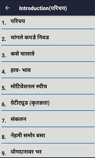 Personality Development in Marathi скриншот 3