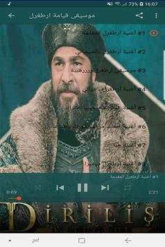 جديد موسيقى قيامة أرطغرل الجزء الخامس بدون نت‎‎ 2 تصوير الشاشة