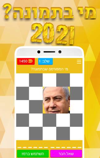 who is in the picture? 2021 screenshot 1