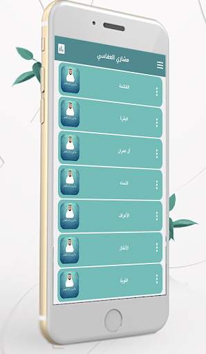 مشاري العفاسي القران الكريم كاملا بدون نت 2021 2 تصوير الشاشة