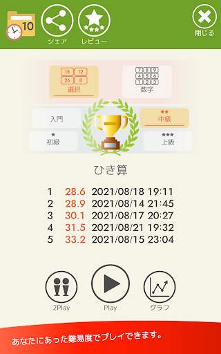 脳トレ！暗算（数学・計算） screenshot 12