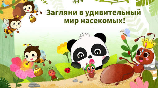 Удивительные насекомые маленькой панды скриншот 5