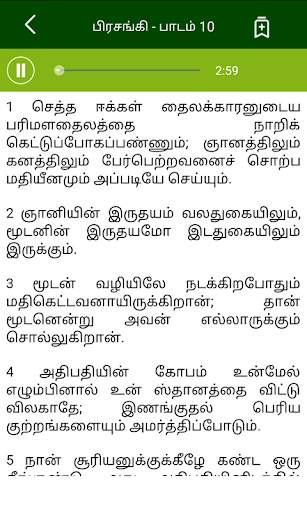 Tamil Holy Bible with Audio, Text, Pictures screenshot 3