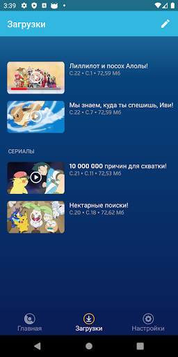 Покемон ТВ скриншот 6