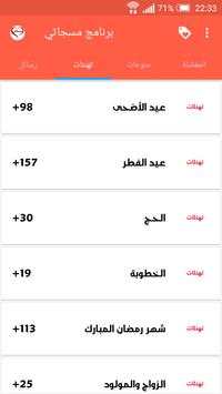 برنامج مسجاتي 4 تصوير الشاشة