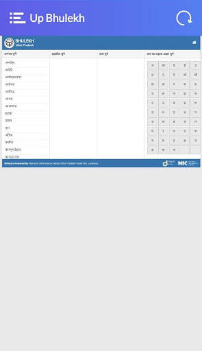 UP Bhulekh - Bhu Naksha & Records (भूनक्शा भूलेख) screenshot 2
