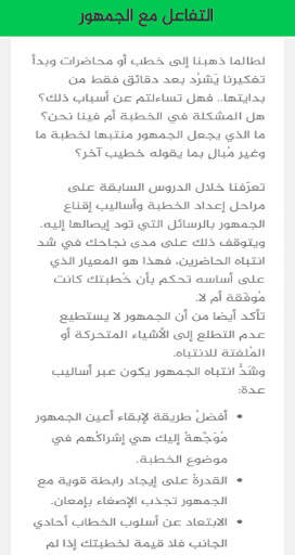 فن الخطابة 3 تصوير الشاشة
