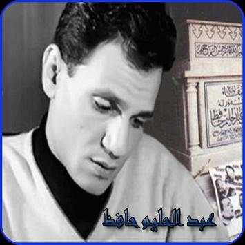 الاغاني عبد الحليم حافظ 2019-abdelhalim hafez MP3 1 تصوير الشاشة