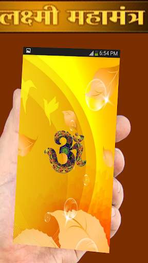 Laxmi Mantra: धन प्राप्ति उपाय screenshot 4