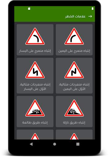 تعليم السياقة - خاص بالمغرب скриншот 21