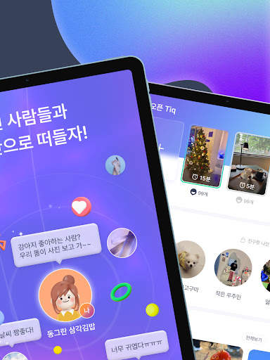 HereWeAre(히어위아) : 새로운 연결 screenshot 10