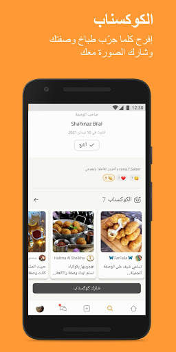 كوكباد – وصفات طبخ شهية screenshot 5