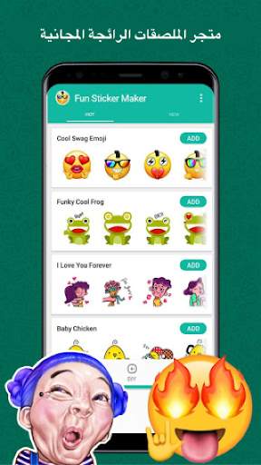 صانع الملصقات لتطبيق WhatsApp 3 تصوير الشاشة